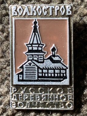 RARE Soviet USSR Russian Silver-tone and Enamel Pin with Russian Church Motif